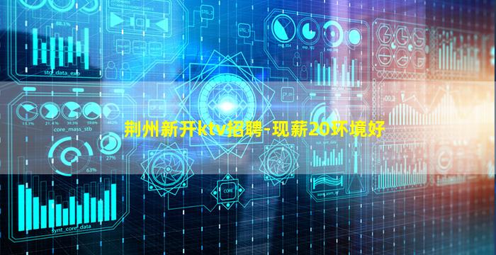 山南KTV招聘